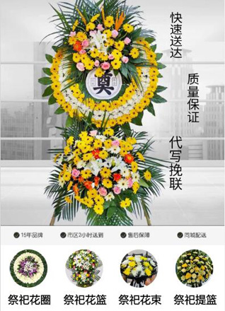 安徽池州市青阳县朱备镇花圈代送
